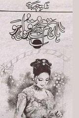 Haan Tum Mujhay Qabool Ho Novel By Shazia Choudhry