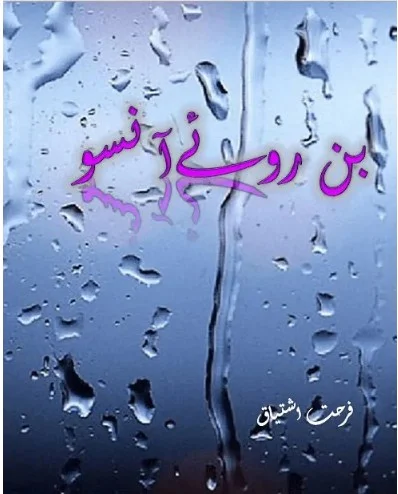 bin-roye-ansoo-download-pdf