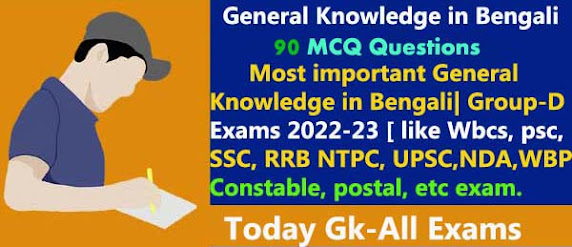 General Knowledge in Bengali | Competitive Exams