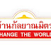 บ้านกัลยาณมิตร Change the World