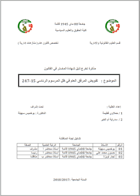 مذكرة ماستر: تفويض المرفق العام في ظل المرسوم الرئاسي 15-247 PDF