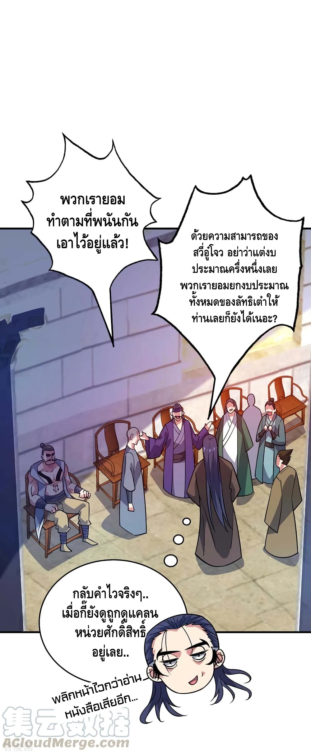 Eternal First Son-in-law ตอนที่ 139