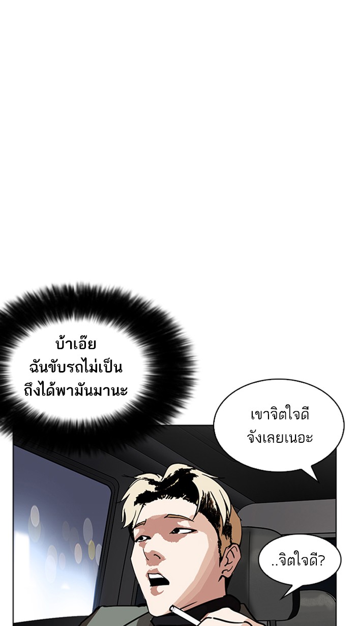 Lookism ตอนที่ 222