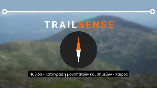 Trail Sense - Η δωρεάν εφαρμογή που μπορεί να σώσει ακόμη και ζωές