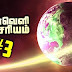 Top 10 Interesting Space Facts In Tamil || விண்வெளி பற்றிய ஆச்சரியமூட்டும் தகவல்கள்