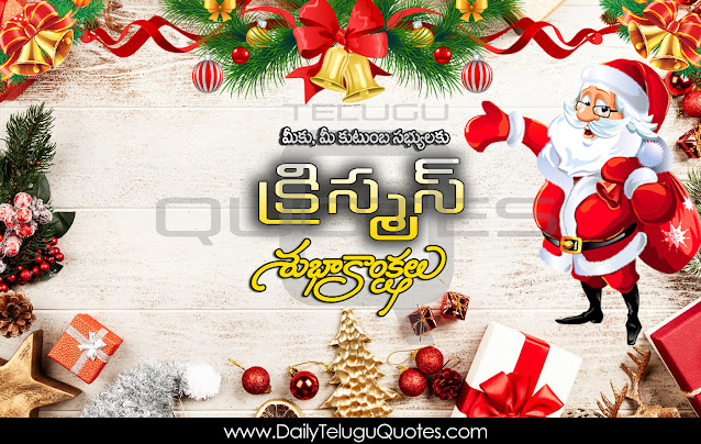 Telugu-good-morning-quotes-Christmas-Wishes-In-Telugu-Christmas-HD-Wallpapers-Christmas-Festival-Wallpapers-Christmas-wishes-for-Whatsapp-Life-Facebook-Images-Inspirational-Thoughts-Sayings-greetings-wallpapers-pictures-images