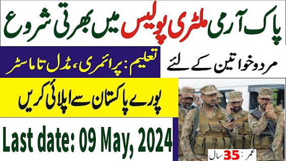 Pak Army Civilian Jobs 2024 (پورے پاکستان سے ابھی اپلائی کریں)