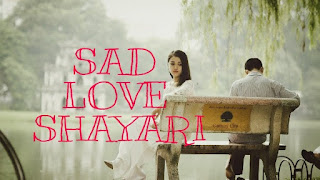 सब Sad Love Shayari hindi में. अब Sad लव शायरी देखिए वो भी हिंदी में