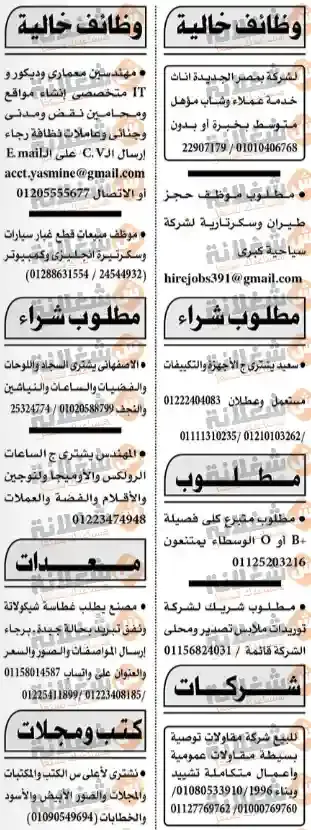 وظائف اهرام الجمعة اليوم - أحدث وظائف جريدة الاهرام اليوم 13 اكتوبر 2023