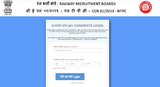 RRB CEN 01/2019 (NTPC) 2nd Stage Phase 2 Pay Level 5, 3 and 2 CBT Exam City & Date Intimation