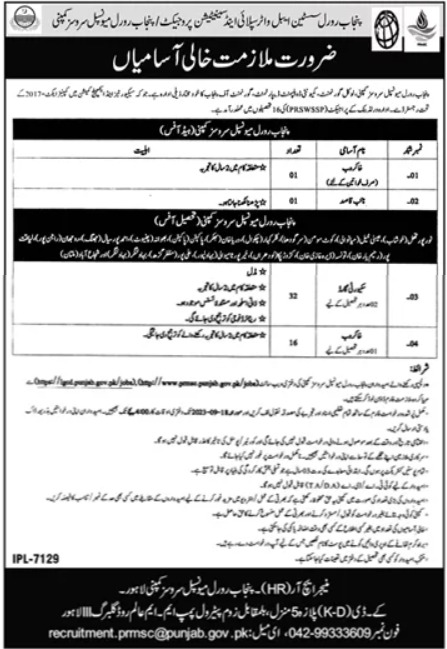 Punjab Rural Municipal Services Company Management jobs in  Lahore 2023