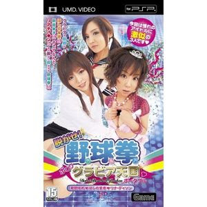 PSP Nugase Yakyuuken Polorigurabia Tengoku Portable