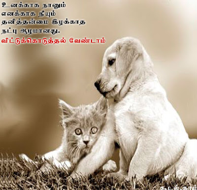 cute quotes for your best friend_09. நட்பு