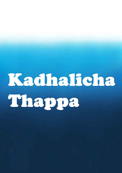 Kadhalicha Thappa Box Office Collection Day Wise, Budget, Hit or Flop - Here check the Tamil movie Kadhalicha Thappa Worldwide Box Office Collection along with cost, profits, Box office verdict Hit or Flop on MTWikiblog, wiki, Wikipedia, IMDB.