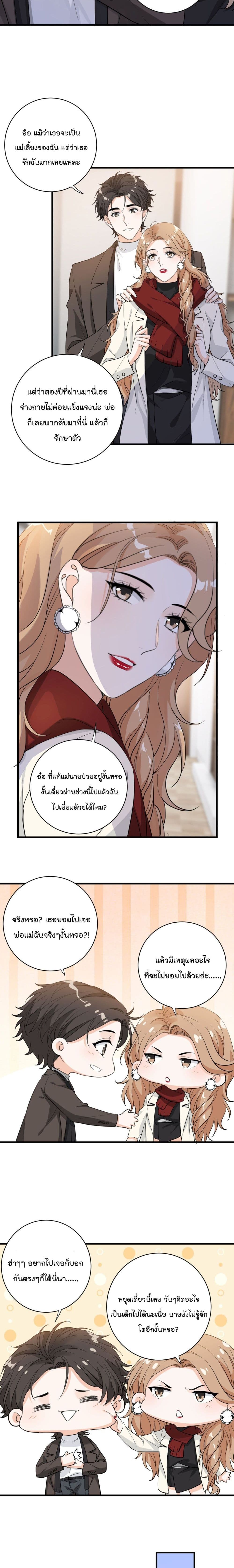 The Faded Memory - หน้า 5