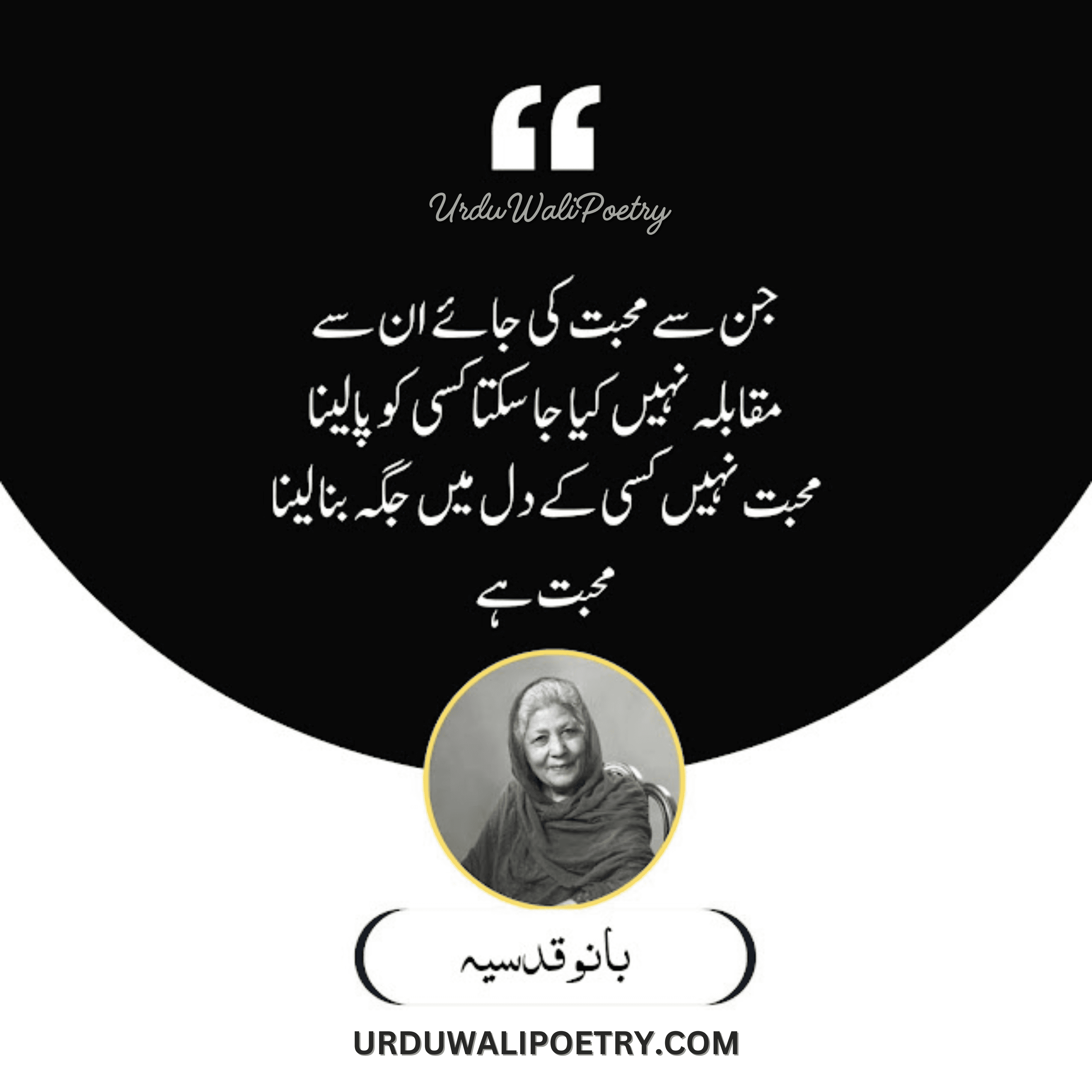 Best Quotes of Bano Qudsia in Urdu Text | Bano Quotes on Love and Life