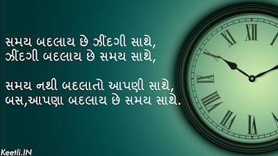 Life Whatsapp Status in Gujarati