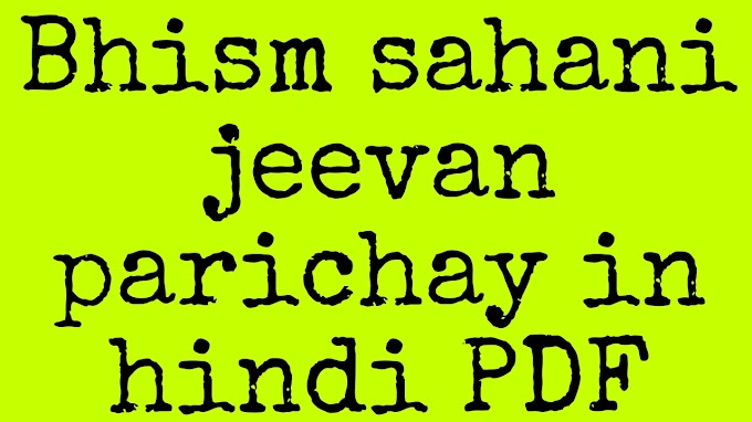 Bhism sahani jeevan parichay in hindi PDF