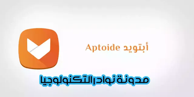 1. Aptoide