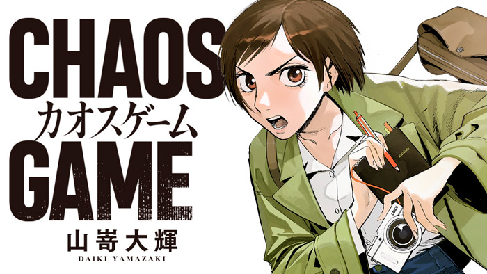 Chaos Game manga - Daiki Yamazaki