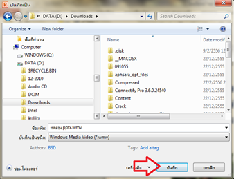การแปลงไฟล์ powerpoint เป็นวีดีโอแบบง่าย ๆ