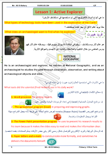 كاملة مذكرة تكنولوجيا المعلومات و الاتصالات الصف الخامس الابتدائى الترم الأول 2023 أ على البحيري ICT