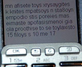 Αυτό είναι το SMS που στέλνουν οι "στρατηγοί" των κουκουλοφόρων