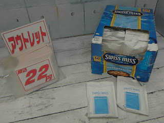 アウトレット　591632　スイスミス ミルクチョコレートココア (マシュマロ入り)　２２円