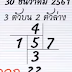 Thai Lottery VIP Tips For 01 January 2019 | Thailand Lottery Today Result
