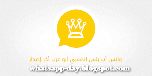 تحميل واتس اب بلس الذهبي للايفون الاصفر التاج WhatsApp Plus Gold اخر اصدار