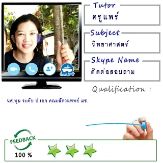 สอนตัวต่อตัวออนไลน์ทาง Skype ต้องการเรียนออนไลน์ที่บ้าน Tutor Ferry Live รับสอนพิเศษออนไลน์