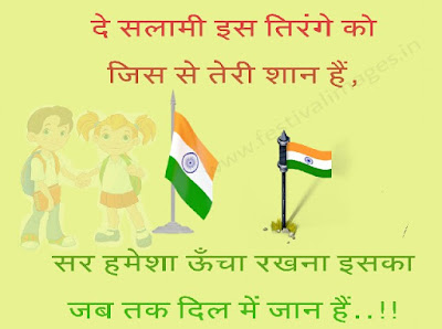 shayari and quotes for 15th august 2017