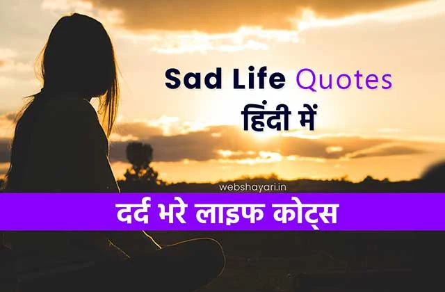 sad life quotes in hindi