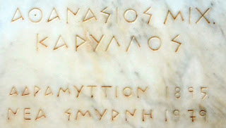 προτομή του Αθανάσιου Καρύλλου στη Νέα Σμύρνη