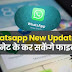  Whatsapp New Update - बिना इंटरनेट के कर सकेंगे फाइल्स शेयर 