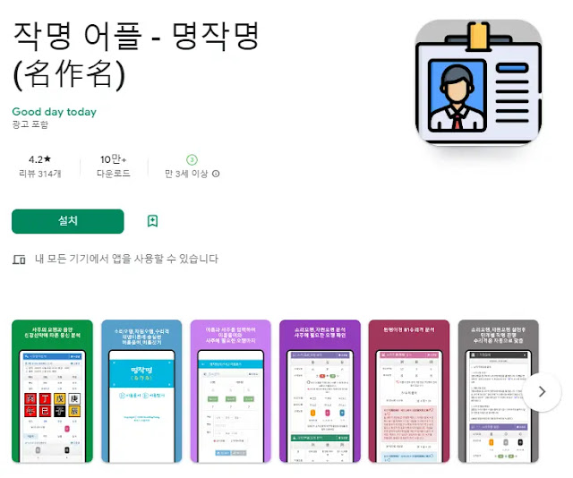 명작명 (작명 /이름 짓기)