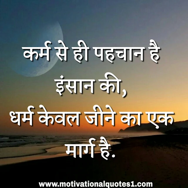great thoughts in hindi, happy mood quotes in hindi, hindi quotes for life, inspired images in hindi, life quotes in hindi, motivational quotation in hindi, motivational quotes for success in life in hindi,