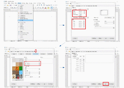 Libre Office 往復はがきレイアウト手順