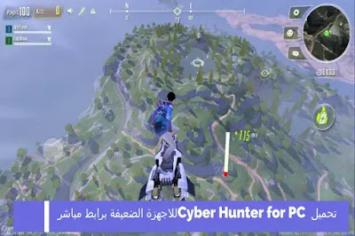 تحميل Cyber Hunter for PC للاجهزة الضعيفة برابط مباشر 