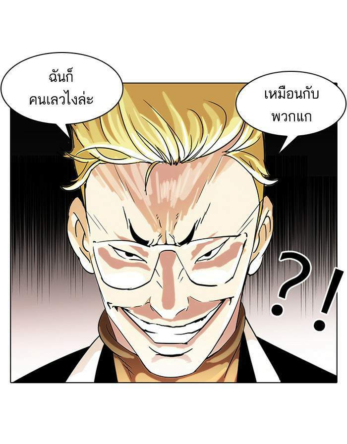 Lookism ตอนที่ 55