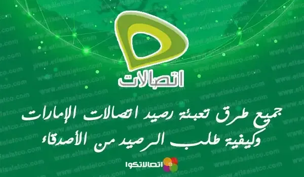 جميع طرق تعبئة رصيد اتصالات الإمارات