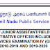 Breaking News: TNPSC குரூப்4 கலந்தாய்வு தேதி அறிவிப்பு - CLICK HERE TO DOWNLOAD PDF