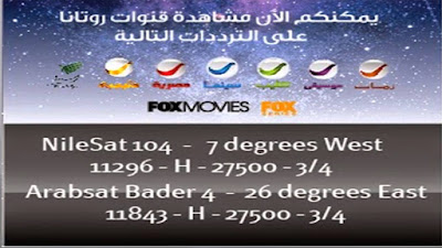 تردد قناة روتانا خليجية 2018 اضبط تردد روتانا الجديد على نايل سات