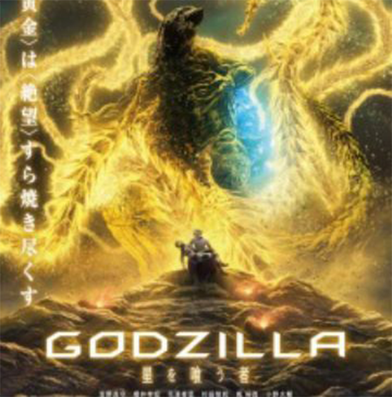 2018 Godzilla: The Planet Eater