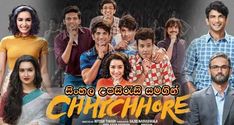 Chhichhore (2019) Sinhala Subtitles | කිසි වැඩකට නැති උන්! [සිංහල උපසිරැසි සමඟ]