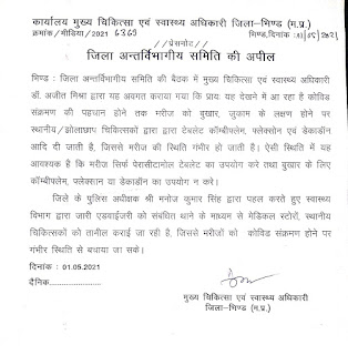 कोरोना संकट कॉल में झोला छाप डॉ कर रहे यमराज का काम,पैसों की खातिर मरीज को पहुचा रहे है मौत के मुंह मे