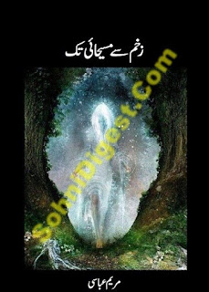 Zakham Se Maseehai Tak Urdu Novel By Mariyam Abbasi