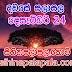 Lagna Palapala Ada Dawase  | ලග්න පලාපල | Sathiye Lagna Palapala 2019 | 2019-12-24