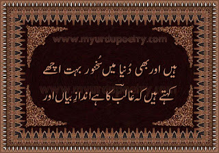 Mirza Ghalib Urdu poetry