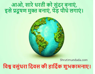 25+ Earth Day Quotes पृथ्वी दिवस / वसुंधरा दिवस पर अनमोल विचार